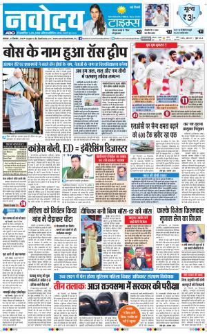Navodaya Times Main
