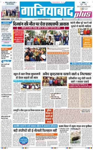 The Navodaya Times Ghaziabad 