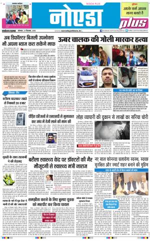 The Navodaya Times Noida