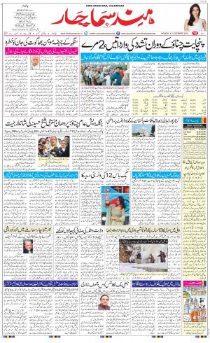 The Daily Hindsamachar Jalandhar