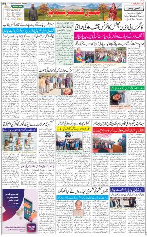 The Daily Hindsamachar Jammu