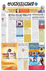 Davanagere Edition