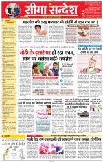 Jaipur Seema Sandesh 