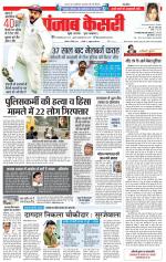 DELHI MAIN - PUNJAB KESARI
