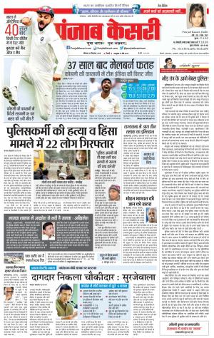 31-12-2018 Punjab Kesari Delhi Main 