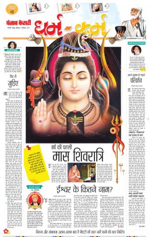 31-12-2018 | Punjab Kesari Darm Karm