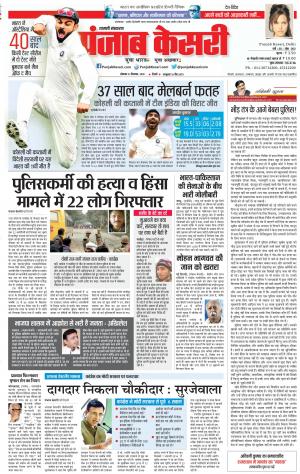 31-12-2018 Punjab Kesari Shamli