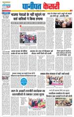 Panipat - Punjab Kesari