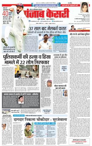 31-12-2018 Punjab Kesari Noida