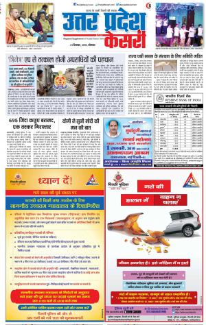 31-12-2018 Punjab Kesari Meerut 