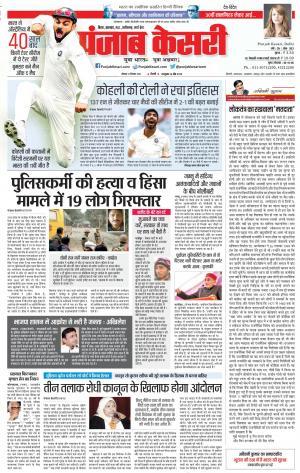 31-12-2018 Punjab Kesari Madhya Pradesh Main
