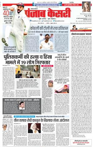 31-12-2018 Punjab Kesari Lucknow