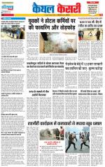 Kaithal - Punjab Kesari