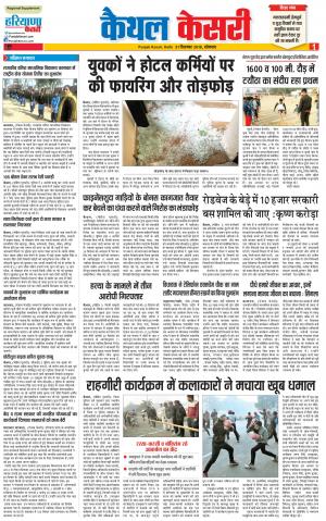 31-12-2018 Punjab Kesari Kaithal 
