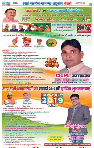 31-12-2018 Punjab Kesari Karnal 