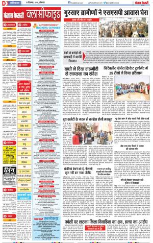 31-12-2018 Punjab Kesari Ghaziabad 
