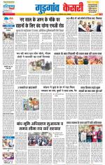 Gurugram - Punjab Kesari