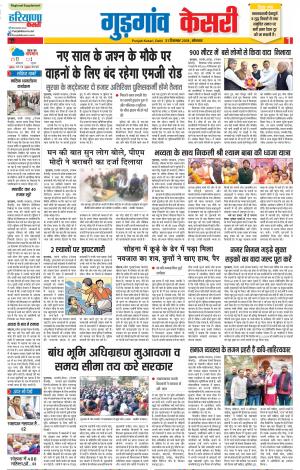 Gurugram - Punjab Kesari