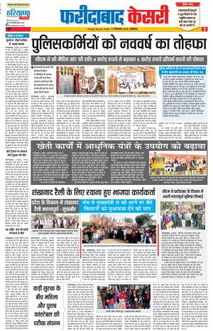 31-12-2018 Punjab Kesari Faridabad