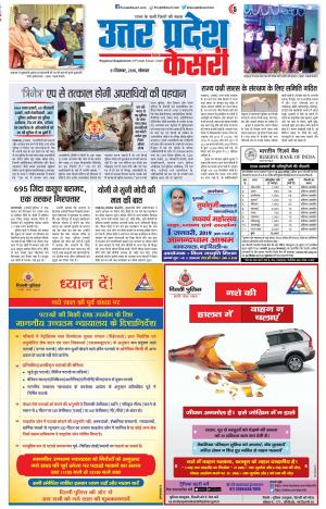 31-12-2018 Punjab Kesari Bulndsahar