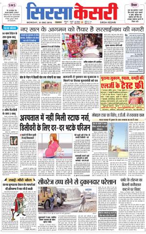  Haryana Sirsa kesari