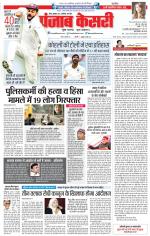 Bihar and Jharkhand - Punjab Kesari