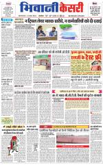 Punjab kesari / Haryana Bhiwani kesari