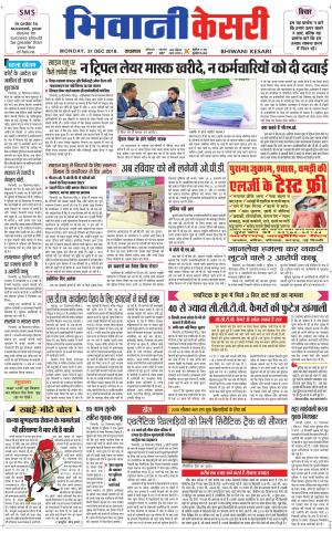  Punjab kesari / Haryana Bhiwani kesari