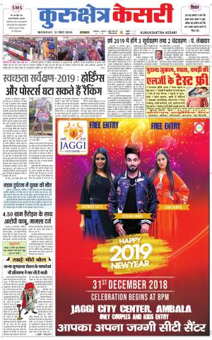  Punjab kesari / Haryana kurukshetra kesari