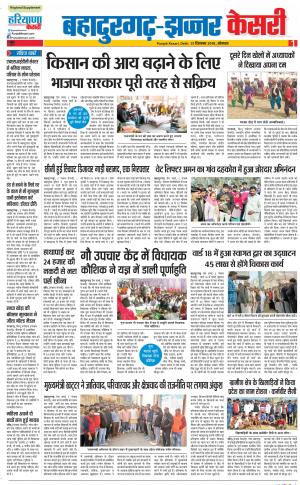 31-12-2018 Punjab Kesari Bahadurgarh