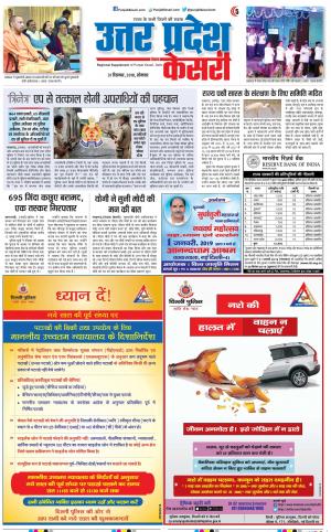 31-12-2018 Punjab Kesari Aligarh