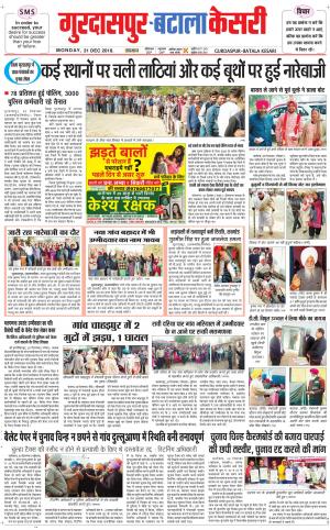  Gurdaspur Kesari