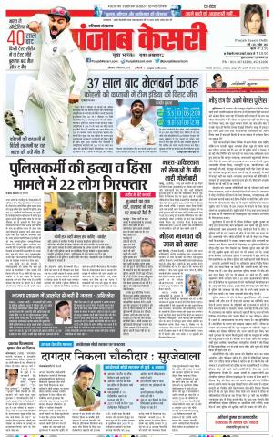 31-12-2018 Punjab Kesari Hariyana Main 