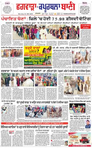  Kapurthala- Phagwara Bani