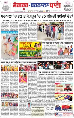  Sangrur - Barnala Bani