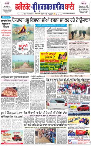  Faridkot - Sri Muktsar Sahib Bani