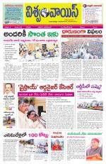 VISWAMVOICE TELUGU DAILY NEWS PAPER