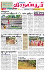 Tirupur-Coimbatore Supplement