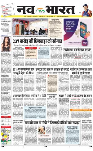Navabharat Indore Digital