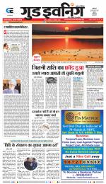 GOOD EVENING CITY INDORE