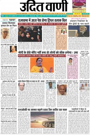 UDIT VANI 31ST DECEMBER, 2018