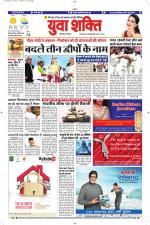 युवाशक्ति