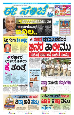 EESANJE-Bangalore (31-12-2018)