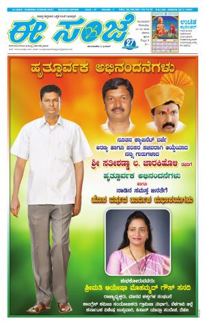 eESANJE-Belagam (31-12-2018)