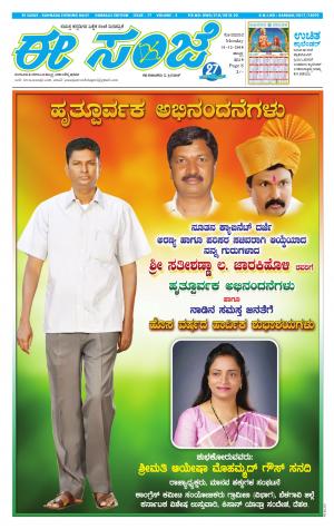 eESANJE : Hubli -Dharwad (31-12-2018)