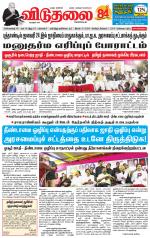 விடுதலை - viduthalai