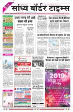 Sandhya Border Times, Sri Ganganagar