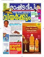 Rashtradeepika Kottayam