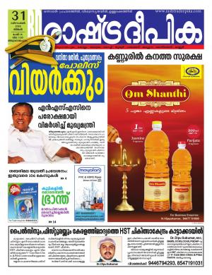 trivandrum31-12-2018