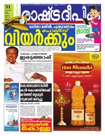 Rashtradeepika Palakkad